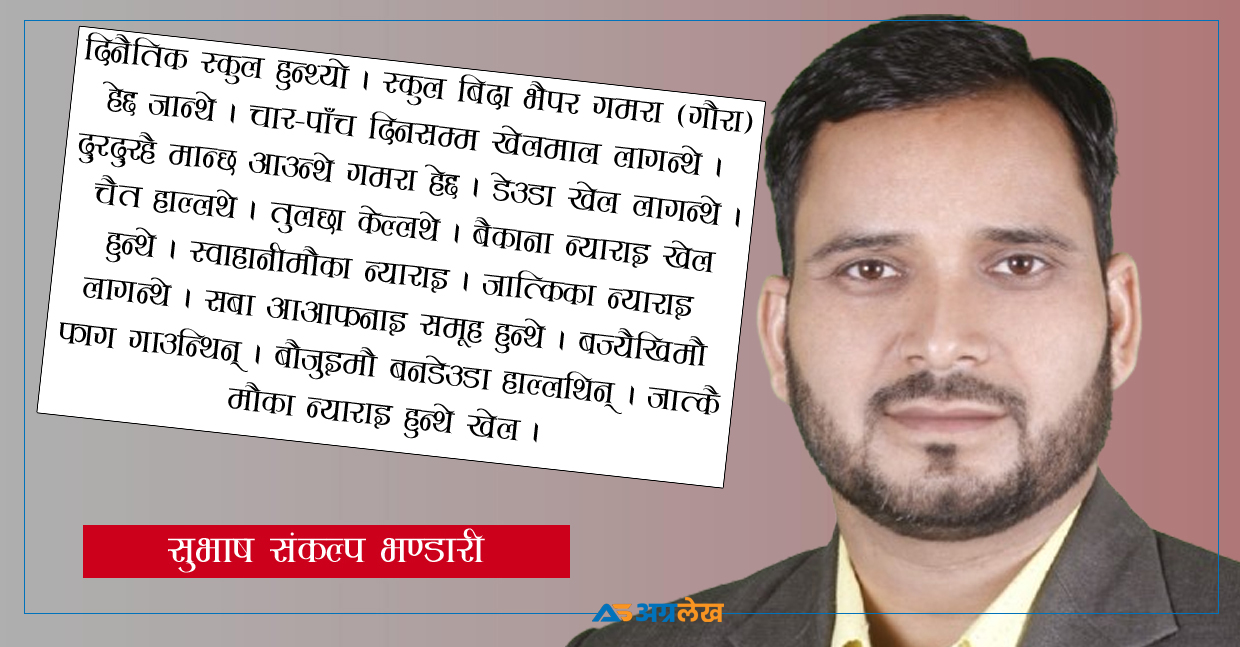 बाल्यकाल रे भदो मैना