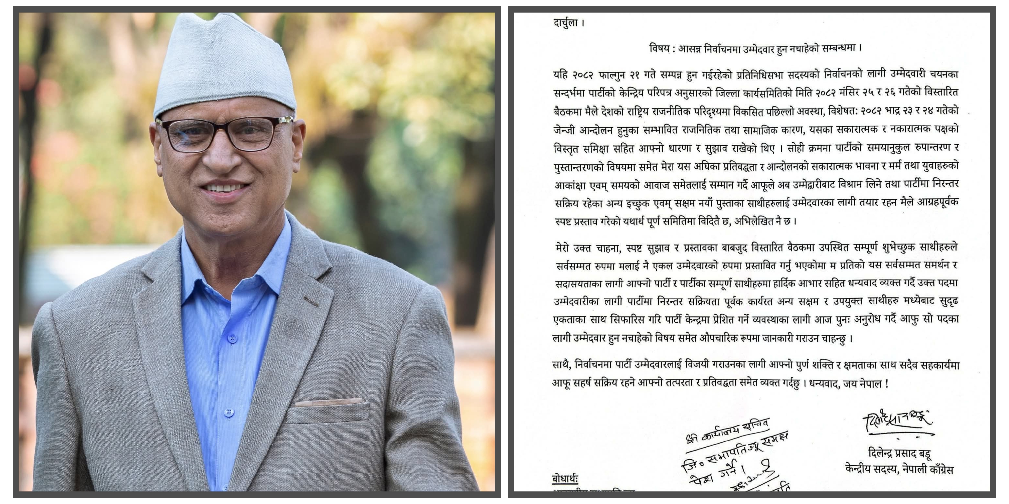 बडूको चुनाव नलड्ने घोषणा, दार्चुलाबाट भएका थिए एकल सिफारिस