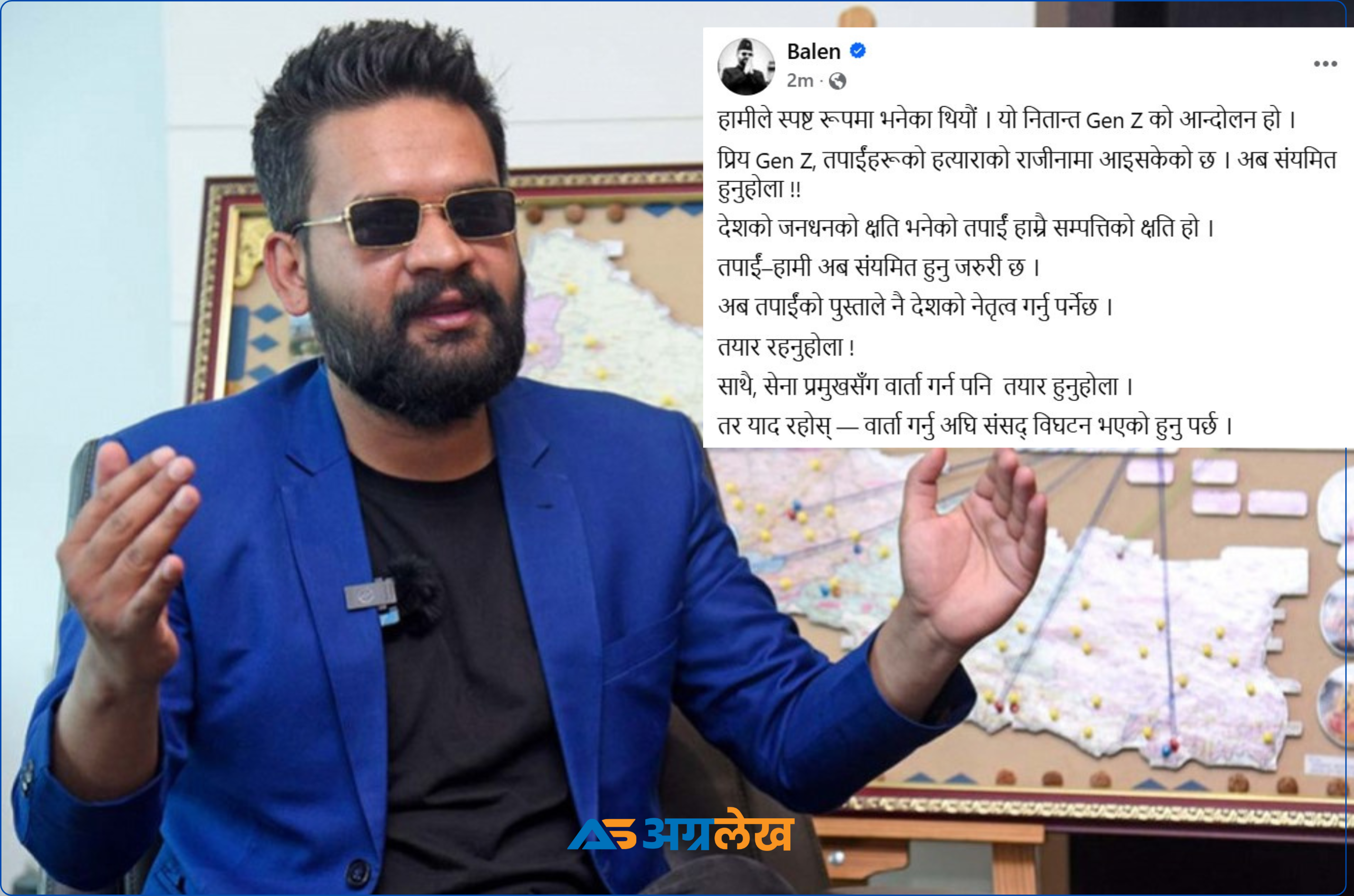जेन–जी पुस्तालाई संयमित हुन बालेनको आग्रह