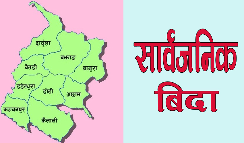 सुदूरपश्चिममा भोलि र पर्सी सार्वजनिक बिदा