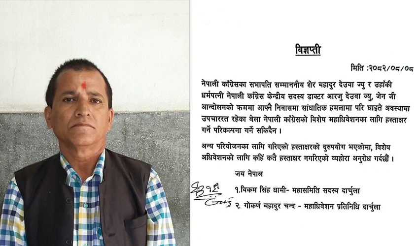 अन्यत्र गरिएको हस्ताक्षरलाई विशेष महाधिवेशनका लागि भन्दै दुरुपयोग गरियो : धामी
