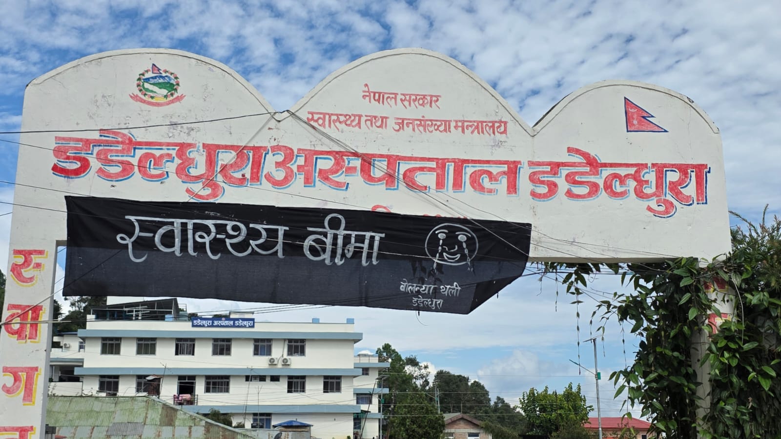 डडेल्धुरा अस्पतालको गेटमा कसले झुण्ड्यायो कालो ब्यानर