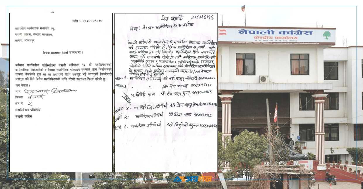 विशेष महाधिवेशन पक्षधर सुदूरपश्चिमका कांग्रेस नेताहरु धमाधम हस्ताक्षर फिर्ता गर्दै