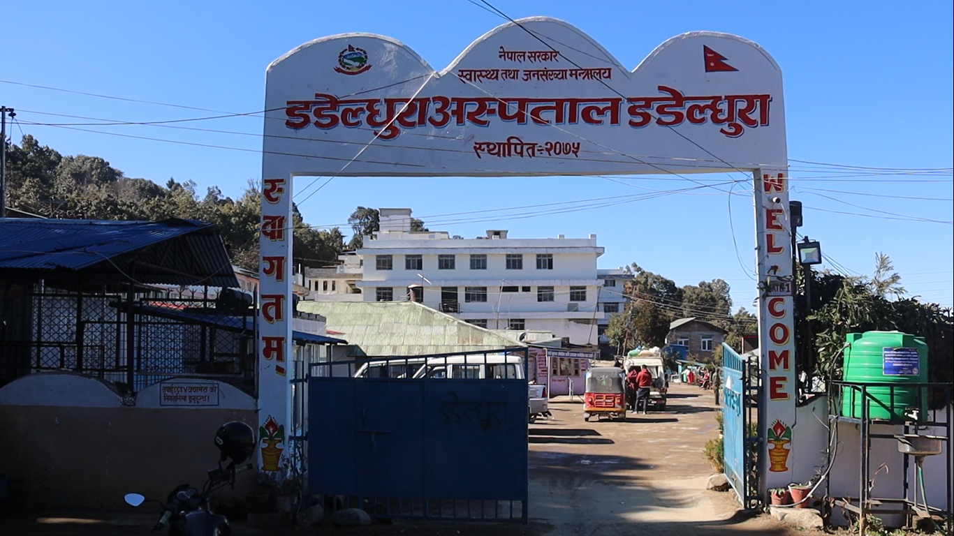डडेल्धुरा अस्पताललाई स्वास्थ्य बीमाको प्रथम सेवा बिन्दुबाट हटाइयो