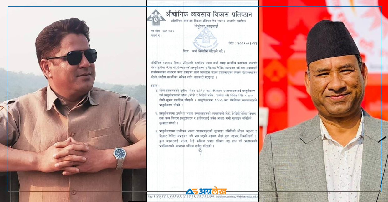 स्टार्टअप कार्यक्रममा आर्थिक चलखेलको आरोप, मुछिए उद्योगमन्त्री भण्डारी