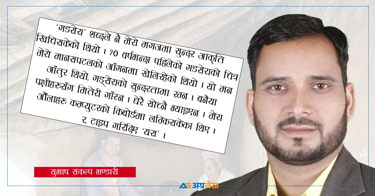 धनगढी टु गड्सेरा