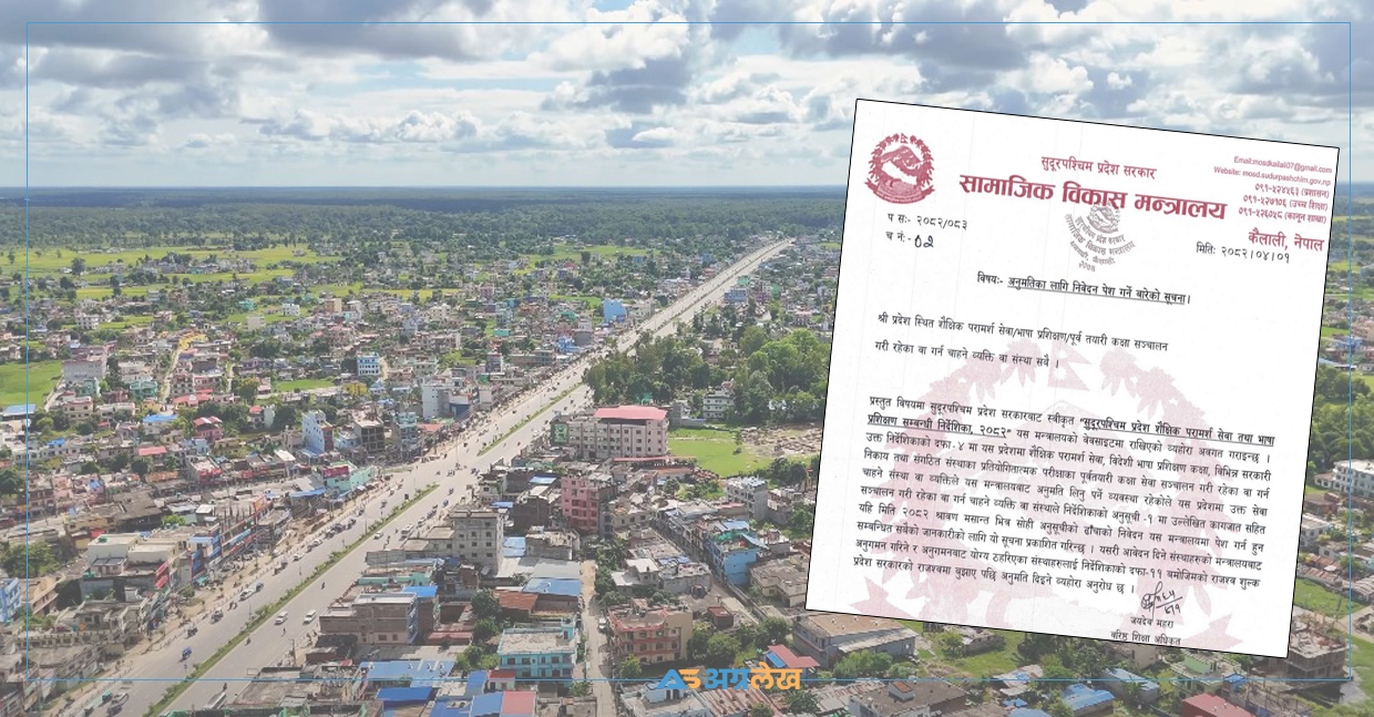 धनगढीमा मनोमानी रुपमा चलेका छन् ‘एजुकेशन कन्सल्टेन्सी’, नियमनमा प्रदेश सरकार