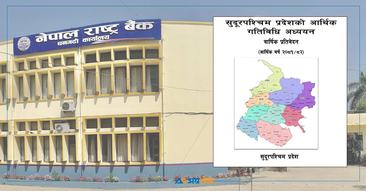 सुदूरपश्चिमको कूल गार्हस्थ्य उत्पादन चार खर्ब ३० अर्ब पुग्ने अनुमान