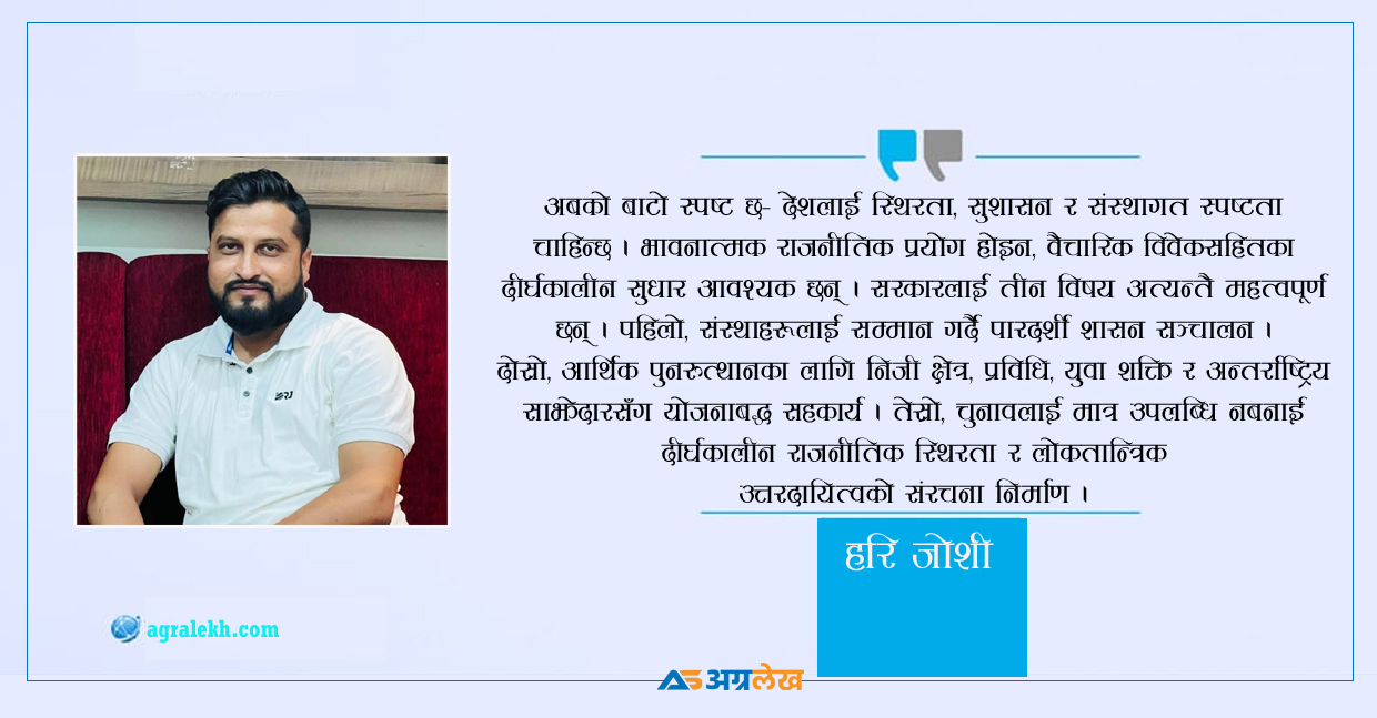 जेनजीको सत्ता प्रयोग र मुलुकको दिशाहीनता