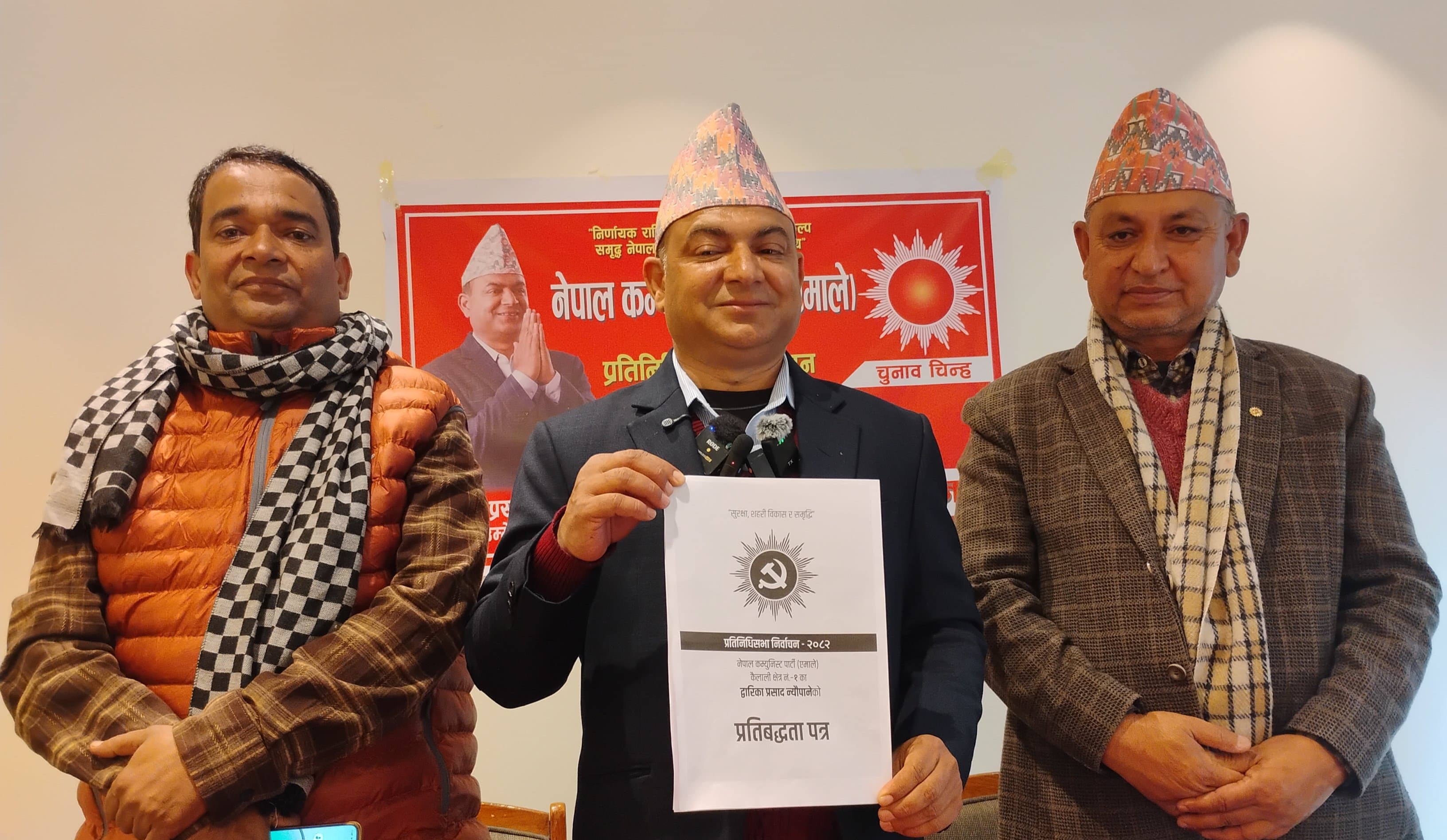 कैलाली- १ का एमाले उम्मेदवार न्यौपानेले सार्वजनिक गरे प्रतिबद्धता (पूर्णपाठ)