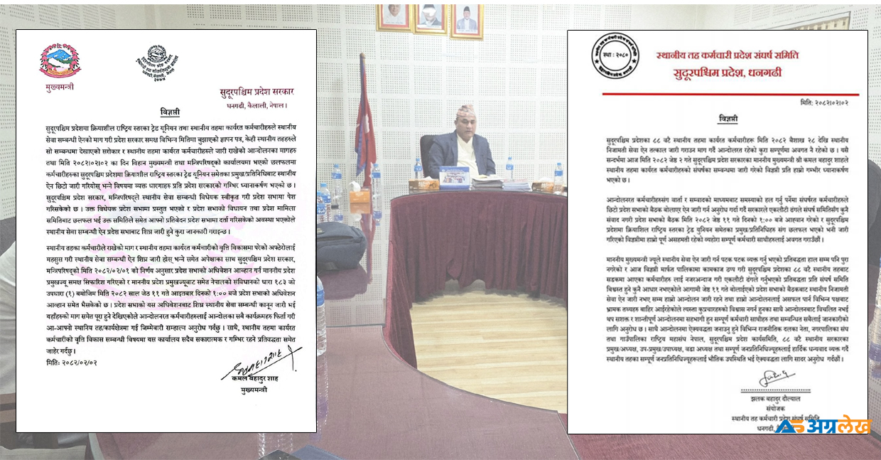 सुदूरपश्चिमका मुख्यमन्त्रीको विज्ञप्तिपछि कर्मचारी झन् आक्रोसित, भन्छन्– आन्दोलन थप सशक्त हुन्छ