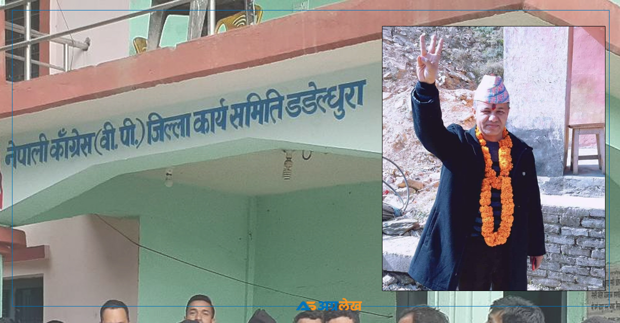 डडेल्धुरामा आफूलाई ‘निर्णायक शक्ति’ भनिरहेको बीपी कांग्रेसले कसलाई गर्दैछ समर्थन ?