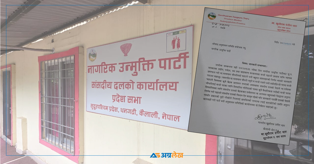 एक थान मन्त्रीका लागि नाउपा सुदूरपश्चिममा कलह, दल नेतालाई कारबाही माग