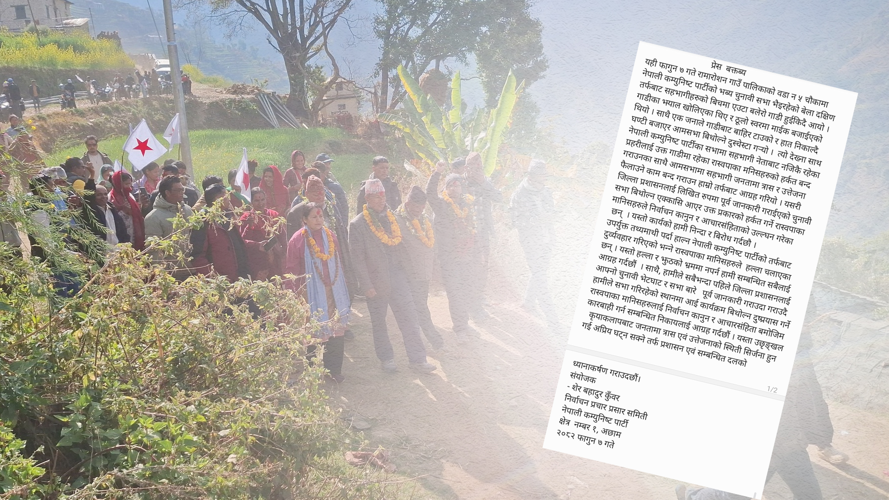 भीम रावलको सभामा रास्वपाले उछृङ्खल गतिविधि गरेको आरोप, प्रशासनलाई गराइयो ध्यानाकर्षण