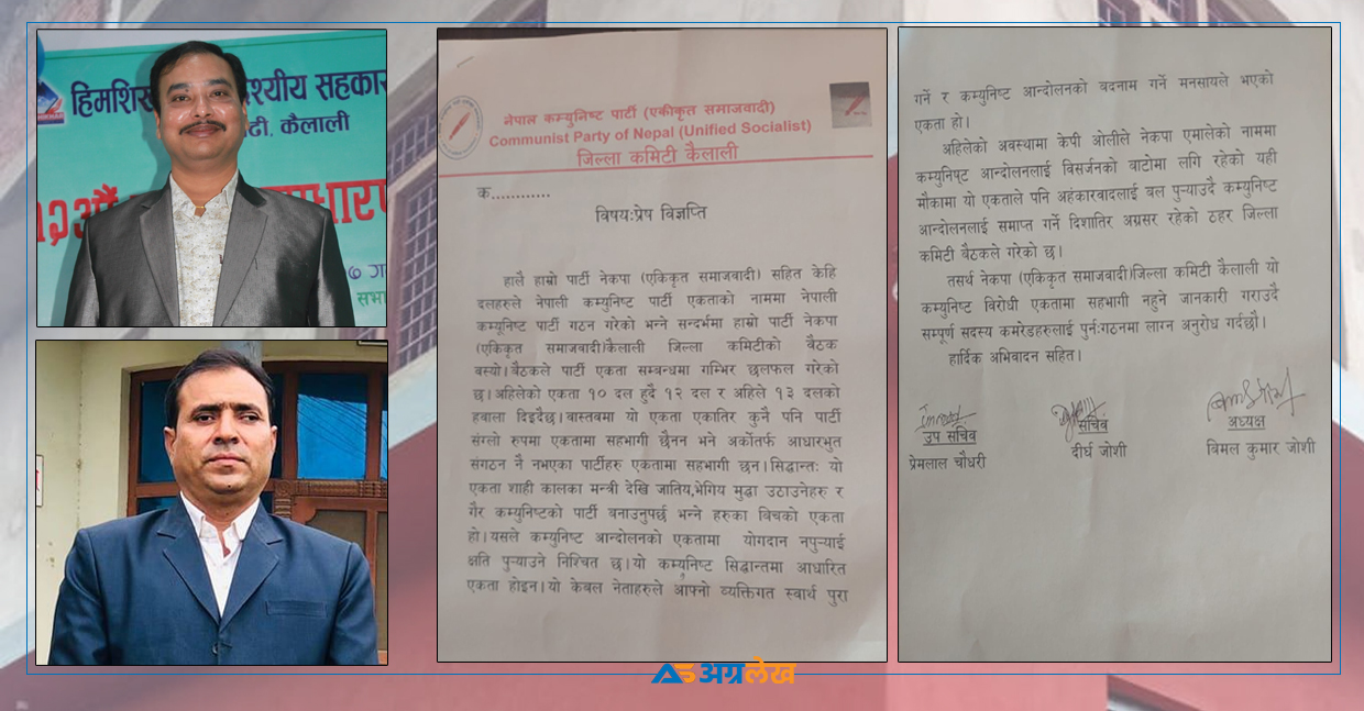 कैलालीमा नेपाली कम्युनिस्ट पार्टीलाई धक्का, एकीकृत समाजवादी एकतामा सामेल नहुने