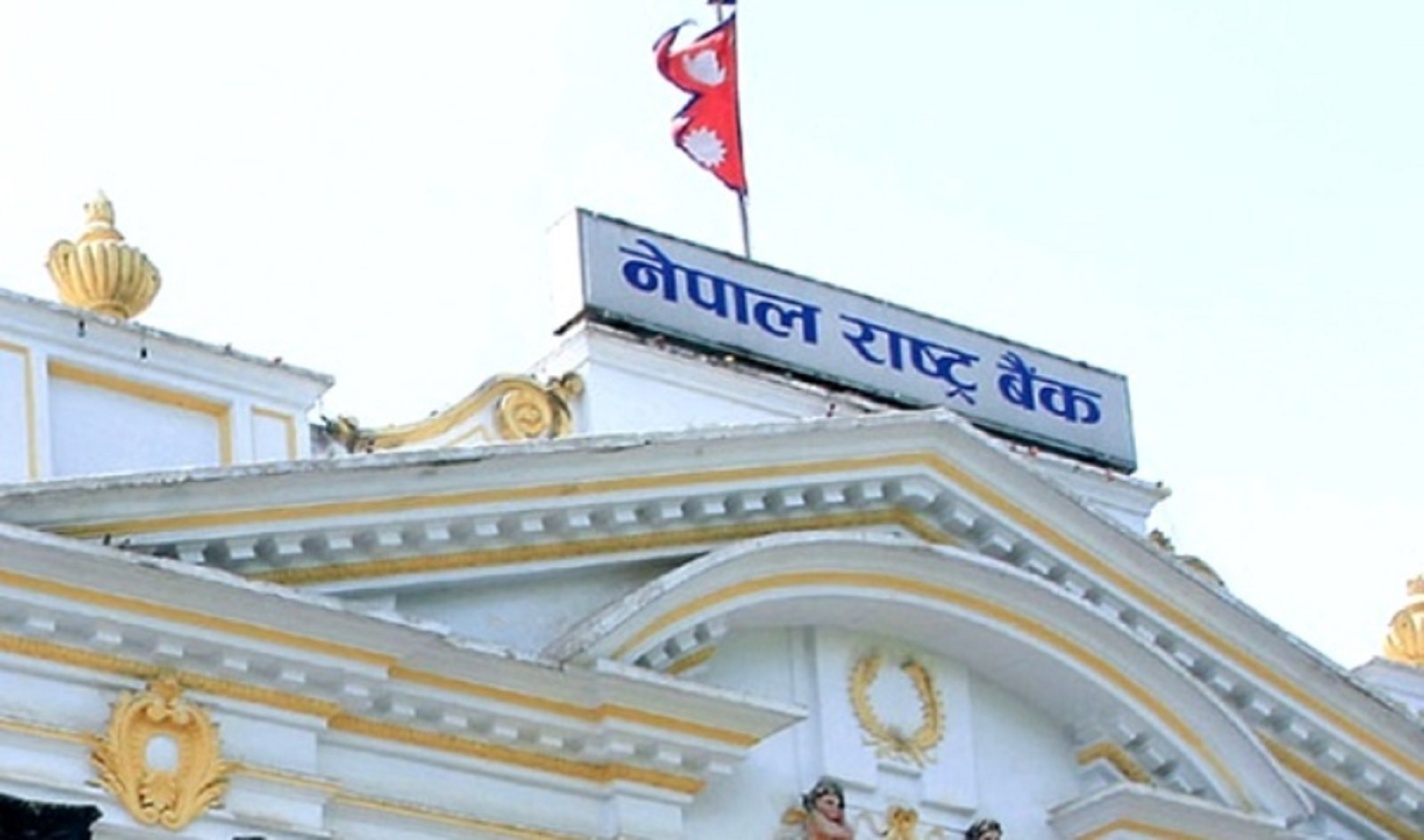 राष्ट्र बैंकले आज मौद्रिक नीति सार्वजनिक गर्दै