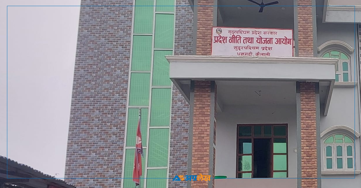 सुदूरपश्चिम सरकारले कस्तो बनाउँदैछ दोस्रो पञ्चवर्षीय योजना ?