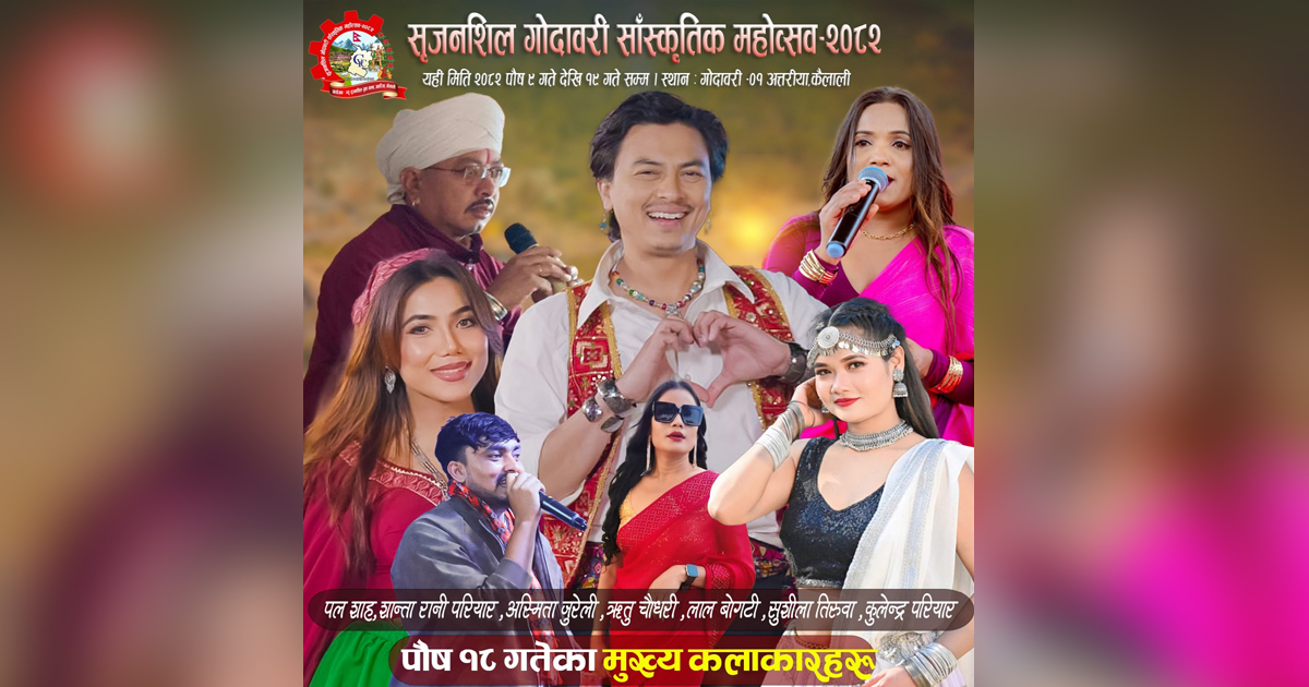 अत्तरिया जारी महोत्सवमा आज पल शाह आउने