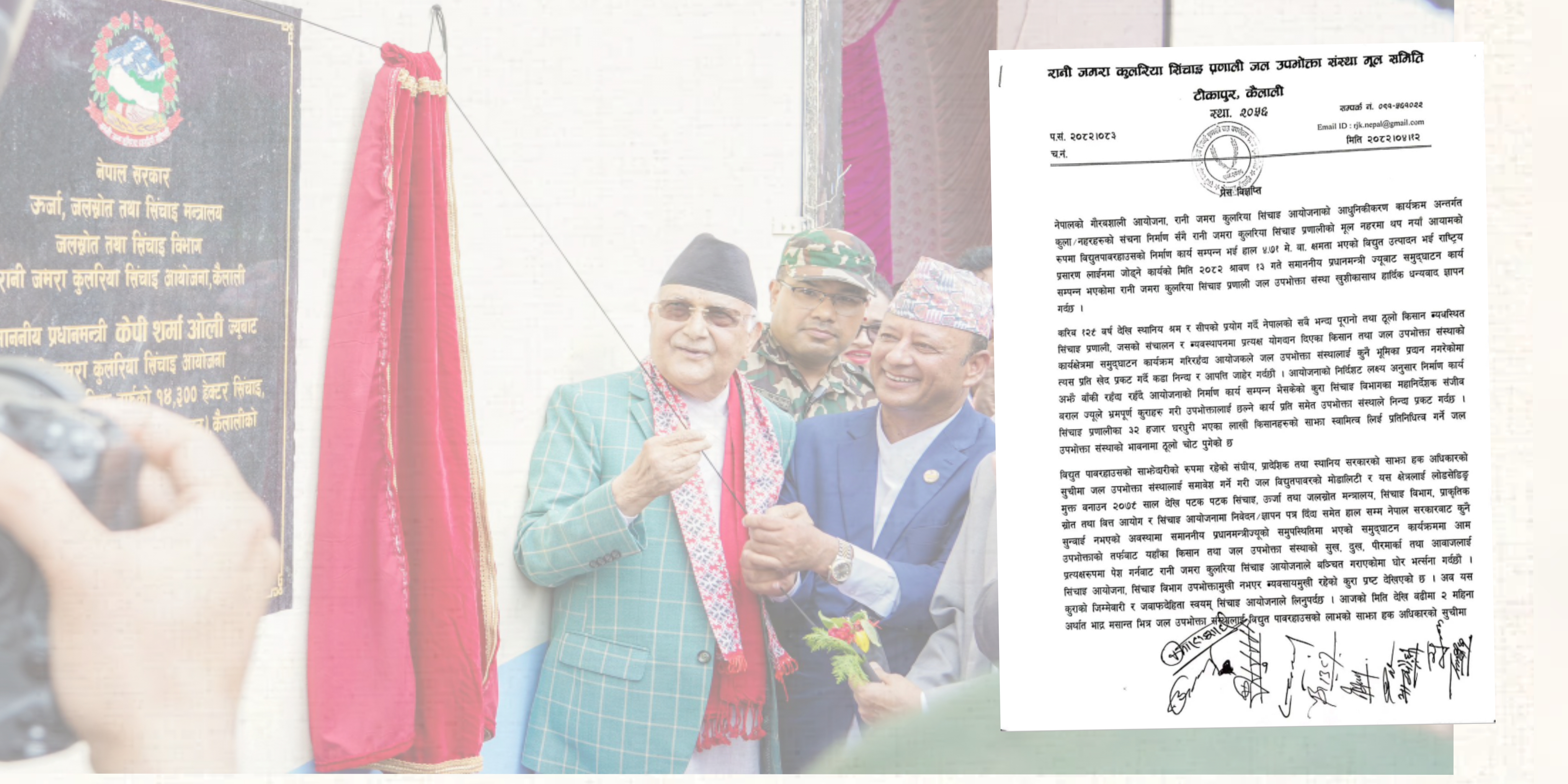 ‘रानीजमरा कुलरिया सिँचाइ सम्पन्न भएको भ्रम फैलाइयो’