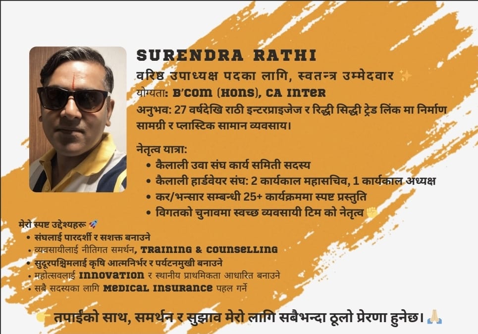 कैलाली उवासंघमा राठीले स्वतन्त्र उम्मेदवारी दिने