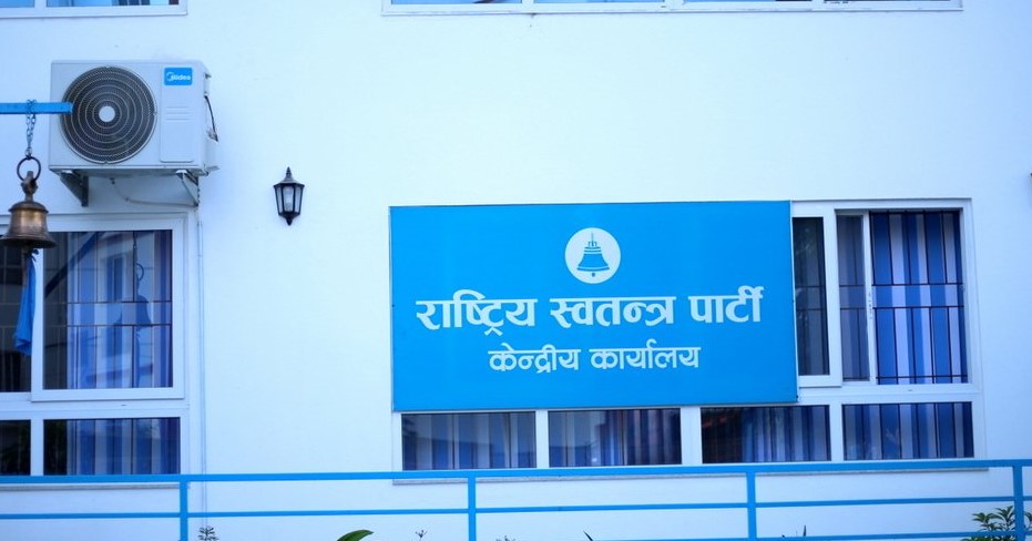 रास्वपाको आकस्मिक बैठक सुरु, सांसदबाट सामूहिक राजीनामाको तयारी