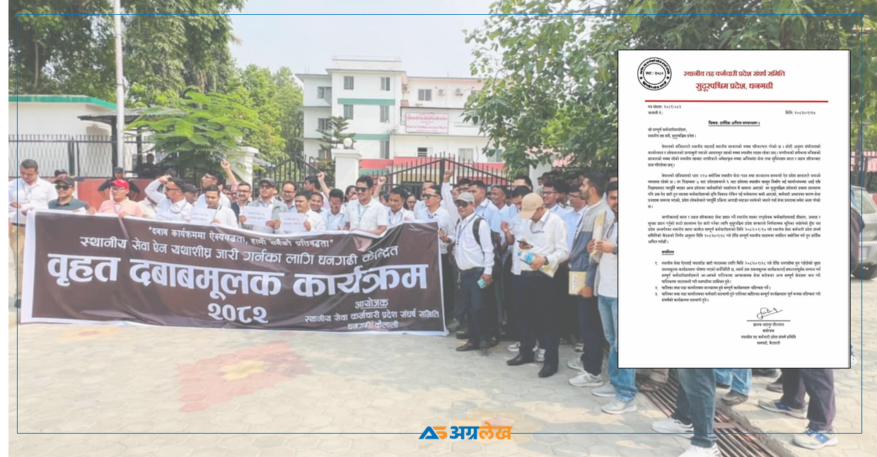 सुदूरपश्चिमका स्थानीय तहका कर्मचारी आन्दोलित, काम प्रभावित