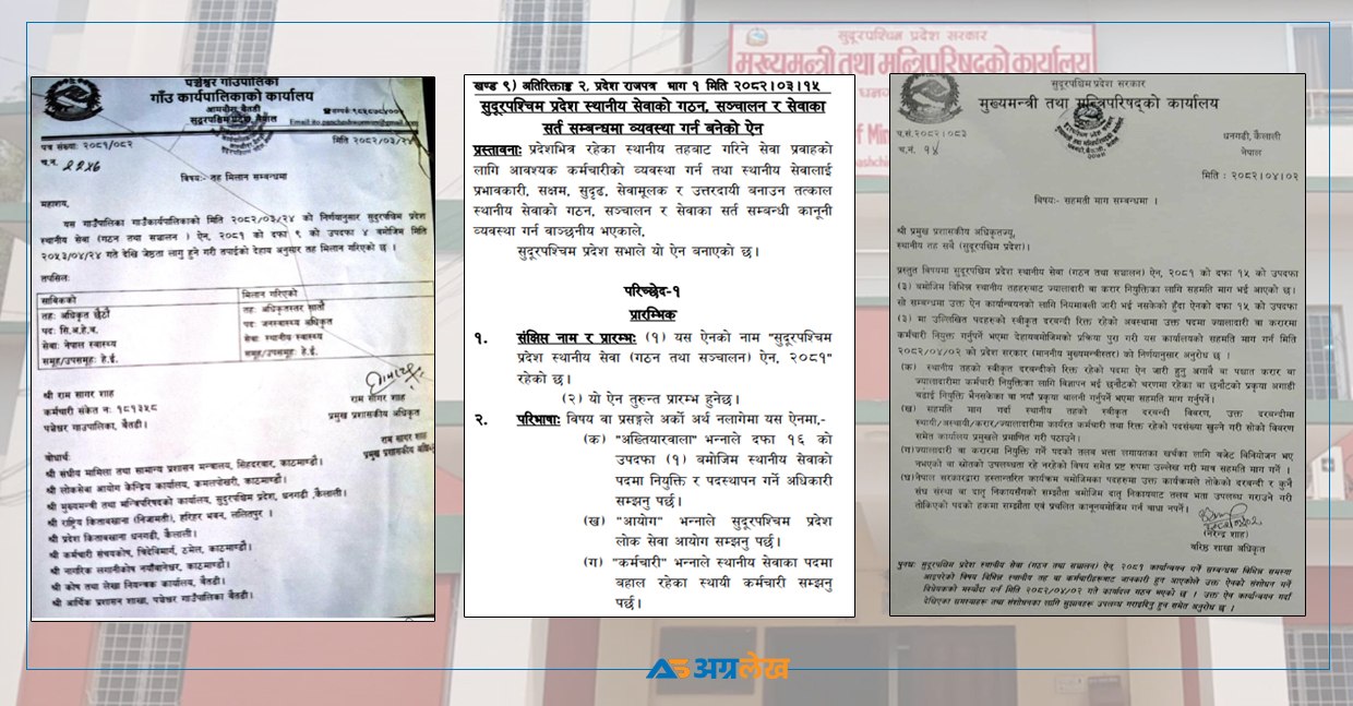 सुदूरपश्चिमका स्थानीय तहले धमाधम कर्मचारीको तह मिलान गर्दै, करारलाई हाजिर हुन रोक