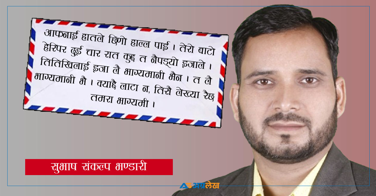 ‘बिन्ती छ बुइ, आफनाइ देश फर्के’