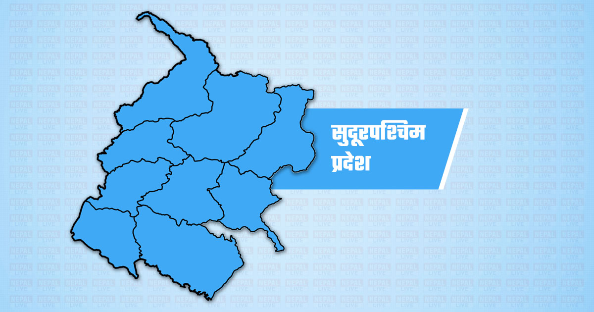 सुदूरपश्चिमका स्थानीय तहको बेरुजु सवा दुई अर्ब