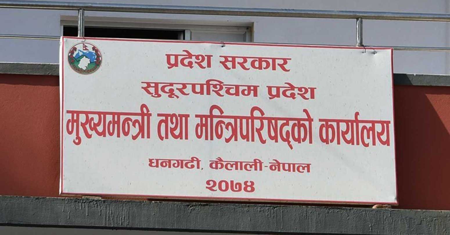 सुदूरपश्चिम मुख्यमन्त्री कार्यालयका सचिवको कार्यकक्षमा शौचालय बनाउन १५ लाख बजेट