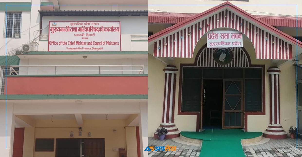 सांसदका स्वकीय नहटाउने अडानमा सुदूरपश्चिम सरकार, अनि प्रदेशसभाले किन रोक्यो तलब ?