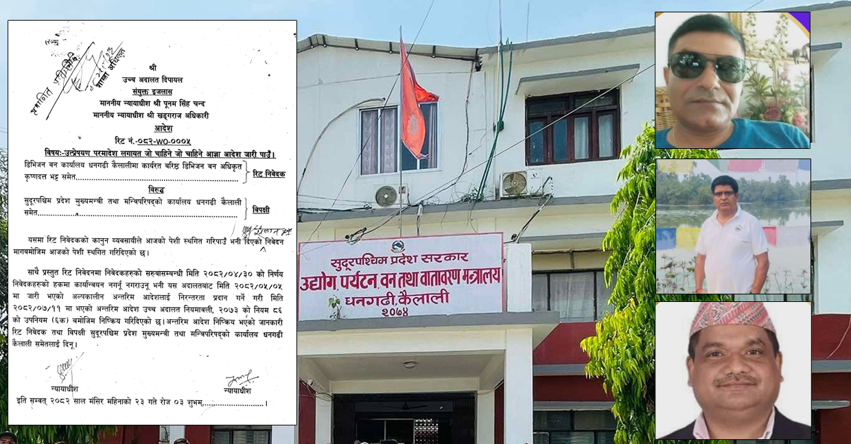 सुदूरपश्चिमका वन अधिकृतको सरुवा कार्यान्वयन नगर्न दिएको अन्तरिम आदेश खारेज