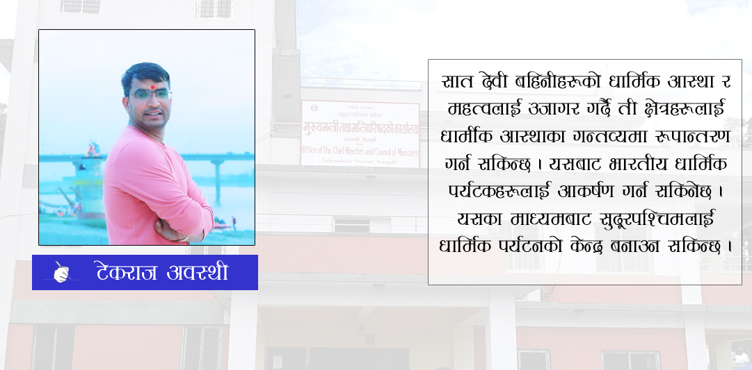 सुदूरपश्चिम प्रदेशको बजेटमा समेट्न सकिन्छ यस्ता कार्यक्रम
