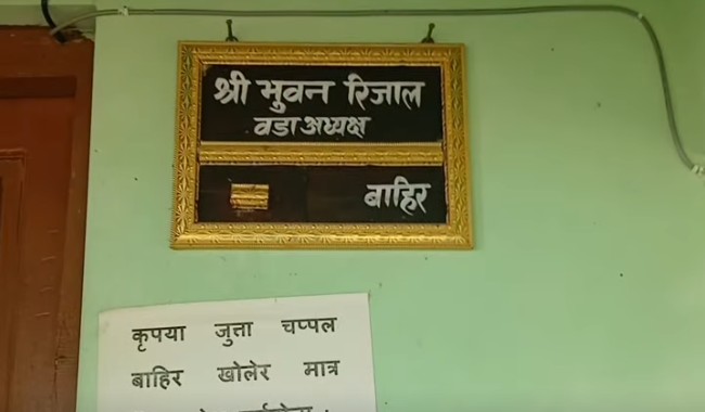 धनगढीका वडाध्यक्षको कार्यकक्षमा तालाबन्दी, लालपूर्जा दिलाउने भन्दै पैसा असुलेको आरोप